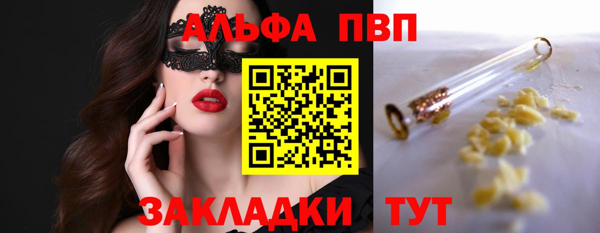APVP  Альфа ПВП мука  А ПВП Соль  Южноуральск  Вход с VPN  Альфа ПВП мука 