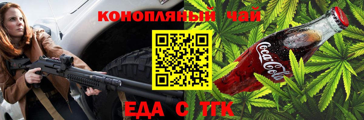 Южноуральск  Еда ТГК марихуана  Вход с VPN 