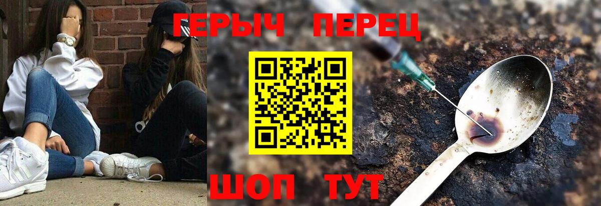 Героин Heroin  Вход с VPN  ГЕРОИН  Южноуральск 
