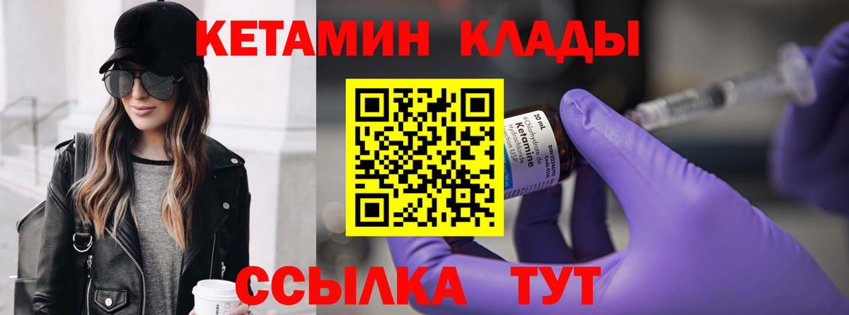 КЕТАМИН ketamine  Вход с VPN  Южноуральск 