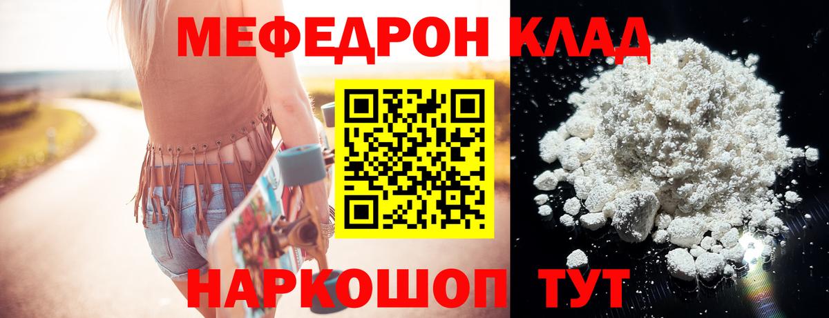 Южноуральск  Мефедрон 4 MMC  МЯУ-МЯУ  Вход с VPN 