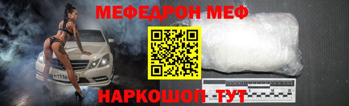 Меф мяу мяу кристаллы Южноуральск
