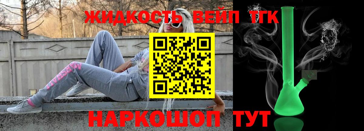 ТГК вейп Южноуральск