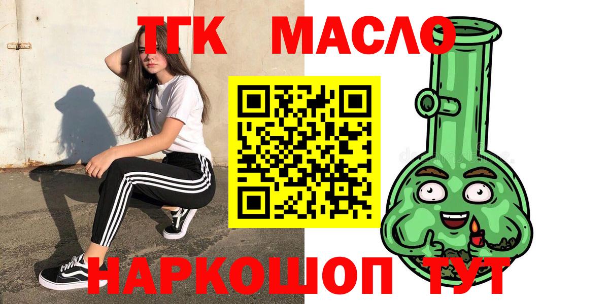 цены наркотик  ТГК жижа  Южноуральск  Вход с VPN  Дистиллят ТГК THC oil 